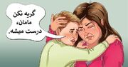 این نشانه ها می گوید شما برای فرزند خود والدینی سمی هستید - روزیاتو