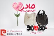 تخفیف ویژه روز مادر؛ %20+50 هدیه برای خرید کیف زنانه پیرکاردین