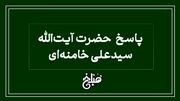 نظر آیت الله خامنه ای درباره خرید قسطی طلا و تسویه به قیمت روز | روزنو