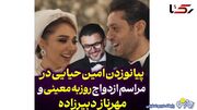 فیلم نوازندگی جذاب امین حیایی در مراسم عروسی روزبه معینی بازیگر سریال های تلویزیونی ! | روزنو