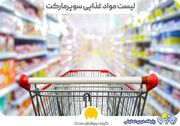 پرش فنر قیمت مواد غذایی! | روزنو