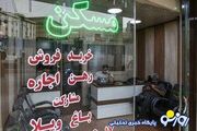 بنگاه‌های املاک هم شگردی تازه یافتند برای خالی کردن جیب مراجعان خود!