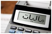 سقف معافیت مالیاتی حقوق کارمندان مشخص شد