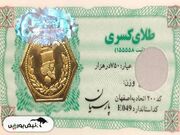 قیمت سکه پارسیان امروز شنبه ۶ دی ۱۴۰۴