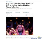 وال استریت ژورنال: موضع عربستان و امارات گزینه‌های ترامپ علیه ایران را محدود می‌کند