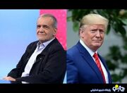 احتمال مذاکره مسعود پزشکیان و ترامپ در ترکیه!