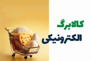 خبر خوش برای مشمولان کالابرگ بهمن