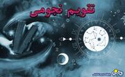 تقویم نجومی امروز پنجشنبه ۱۶ بهمن ۱۴۰۴ +ساعات قمر در عقرب