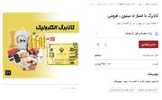 پشت پرده کالابرگ فروشی