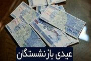 دستور پزشکیان تمام بازنشستگان را غافلگیر کرد