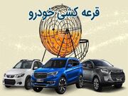 زمان قرعه‌کشی سایپا بهمن ۱۴۰۴ اعلام شد / اسامی برندگان را از اینجا ببینید + لینک