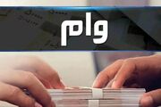 وام ۳۰۰ میلیونی بانک سپه ویژه کارمندان و بازنشستگان