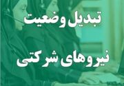 ورود ساماندهی نیروهای شرکتی به مرحله تصمیم‌سازی