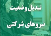تعامل سازنده مجلس و دولت در ساماندهی نیروهای شرکتی