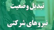 تبدیل وضعیت نیروهای شرکتی؛ مطالبه‌ای قدیمی در پیچ‌وخم قانون و بودجه