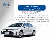 فروش کرولا هیبریدی با تحویل ۲۰ روزه آغاز شد