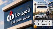 سوتی عربی روابط عمومی جدید بیمه دانا/من کان دانا کان قادر !
