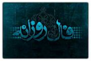 فال روزانه ماه تولد امروز سه شنبه ۹ تیر ۱۴۰۵