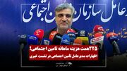 کمبود بودجه تامین اجتماعی برای پرداخت حقوق بازنشستگان