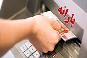 یارانه جدید دولت واریز شد