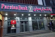 ۹۱ همت تسهیلات مشکوک‌الوصول در بانک پارسیان