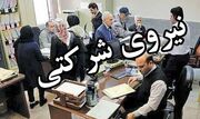 خبر خوش برای ۷۰۰ هزار نیروی شرکتی