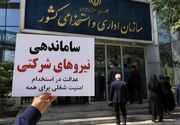 ساماندهی نیروهای شرکتی وارد فاز اجرا شد