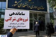 بلاتکلیفی پرونده نیروهای شرکتی در دستگاه‌های اجرایی