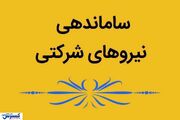 تبدیل وضعیت نیروهای شرکتی منتفی شد؟