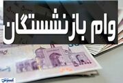جزئیات واریز ۷۵ میلیون تومان برای بازنشستگان بانک صادرات