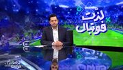درخواست ۳۰ میلیارد تومانی مربی لیگ برتری برای حضور در تلویزیون/ مجری شبکه ورزش افشا کرد