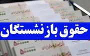 جدول افزایش حقوق بازنشستگان تامین اجتماعی ۱۴۰۵