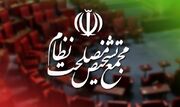 هیئت عالی نظارت مجمع تشخیص با بخش‌هایی از مصوبه مهریه مخالفت کرد