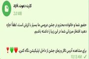 فکر نکنید به عروسی دعوت شدید قرار است حساب شما خالی شود!