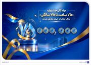اهدای جوایز نقدی ۷۵ میلیون تومانی به کاربران برتر سپینو