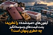 آیفون‌های «صیدشده» را نخرید؛ پشت قیمت‌های وسوسه‌انگیز چه خطری پنهان است؟