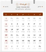 تقویم آبان ۱۴۰۵ +مناسبت‌ها و تعطیلات