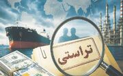 نفت ایران گروگان تراستی‌ها؟