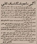 (عکس) سفر به ایران قدیم؛ هشدار بانک مرکزی: این اسکناس‌ها تقلبی است!