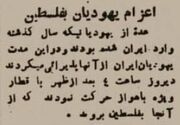 سفر به ایران قدیم؛ اولین یهودی‌ها از ایران به فلسطین اعزام شدند!