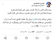 حذف برنامه «ثریا» از کنداکتور شبکه یک