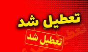 اطلاعیه تعطیلی مدارس استانها فردا سه شنبه ۱۸ دی