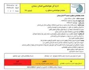 پیش‌بینی هوای سمنان چهارشنبه ۱۹ دی