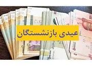 عیدی بازنشستگان تامین اجتماعی چقدر است؟