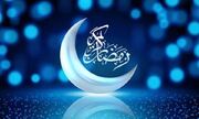 نگاهی به اعمال معنوی ماه مبارک رمضان