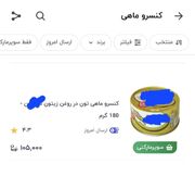 قیمت تن ماهی لاکچری شد+عکس