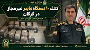 جمع آوری ۱۰ دستگاه ماینر غیرمجاز در گرگان » رویداد ایران | اخبار ایران و استان‌ها