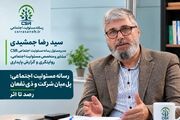 رسانه مسئولیت اجتماعی،پل میان شرکت و ذی نفعان » رویداد ایران | اخبار ایران و استان‌ها