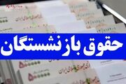 خبر مهم درباره متناسب سازی حقوق بازنشستگان در سال ۱۴۰۳