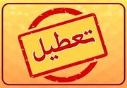 ادارات تهران امروز شنبه ۲۷ بهمن ۱۴۰۳ تعطیل شد؟